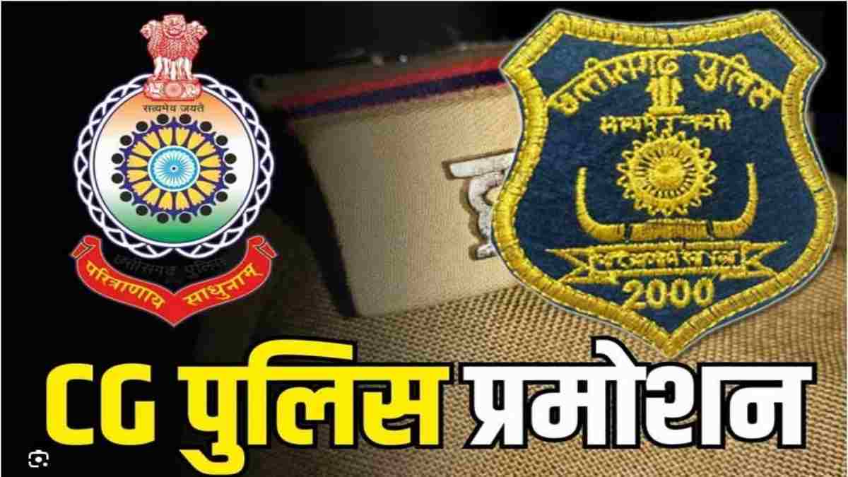 Chhattisgarh : नए साल में 17 IPS होंगे प्रमोट, जानिए लिस्ट में कौन-कौन बड़े चेहरे शामिल