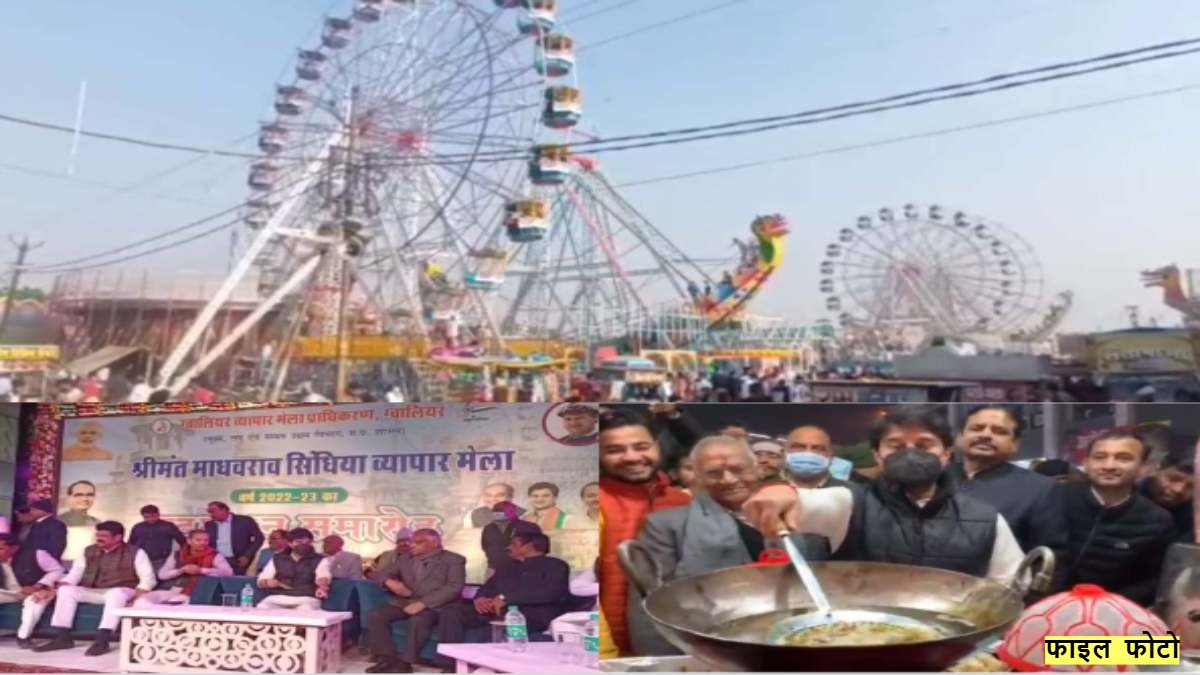 अच्छी खबरः 25 दिसंबर से माधवराव सिंधिया व्यापार मेला का आगाज, निगम को जल्द से जल्द पूरा करना होगा ये काम