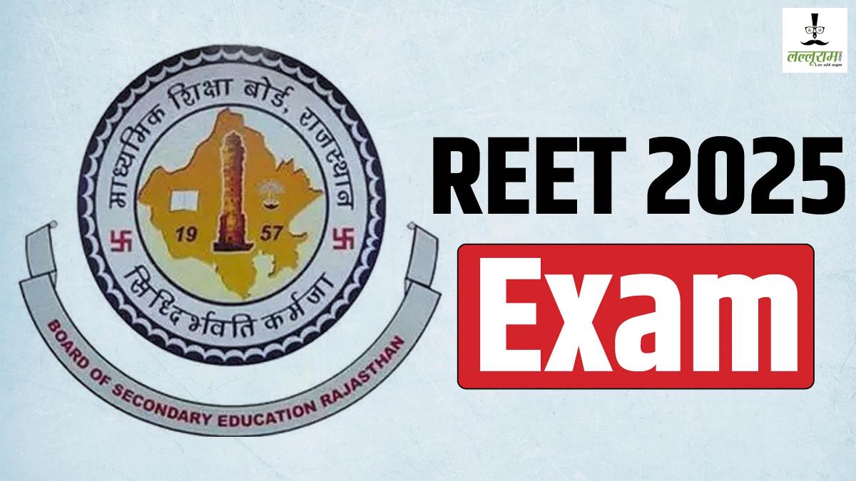 REET Exam 2024: 43 दिनों बाद होगी परीक्षा, सहीं जवाब के लिए मिलेंगे 5 ऑप्शन, 16 से आवेदन शुरू…