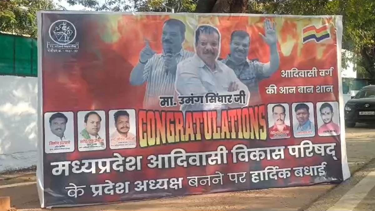 उमंग सिंघार बने आदिवासी विकास परिषद के प्रदेश अध्यक्षः नेता प्रतिपक्ष के बंगले के बाहर लगे होर्डिंग