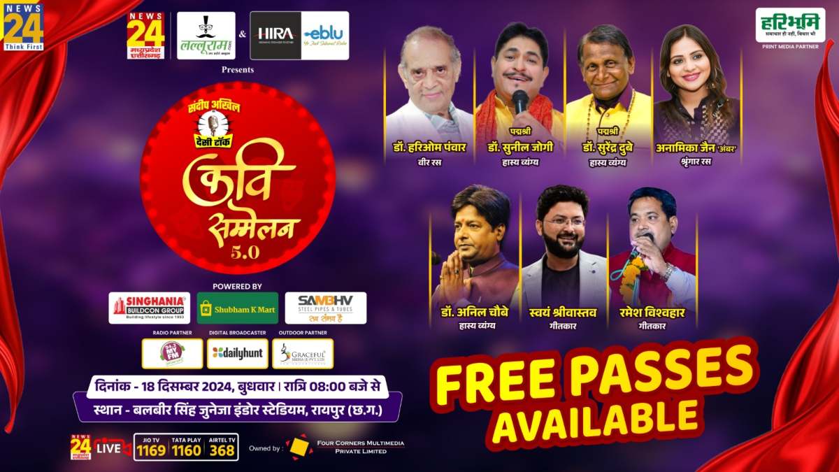 देसी टॉक कवि सम्मेलन 5.0: अब इंतजार हुआ खत्म, 14 तारीख से मिलेंगे Free Passes…
