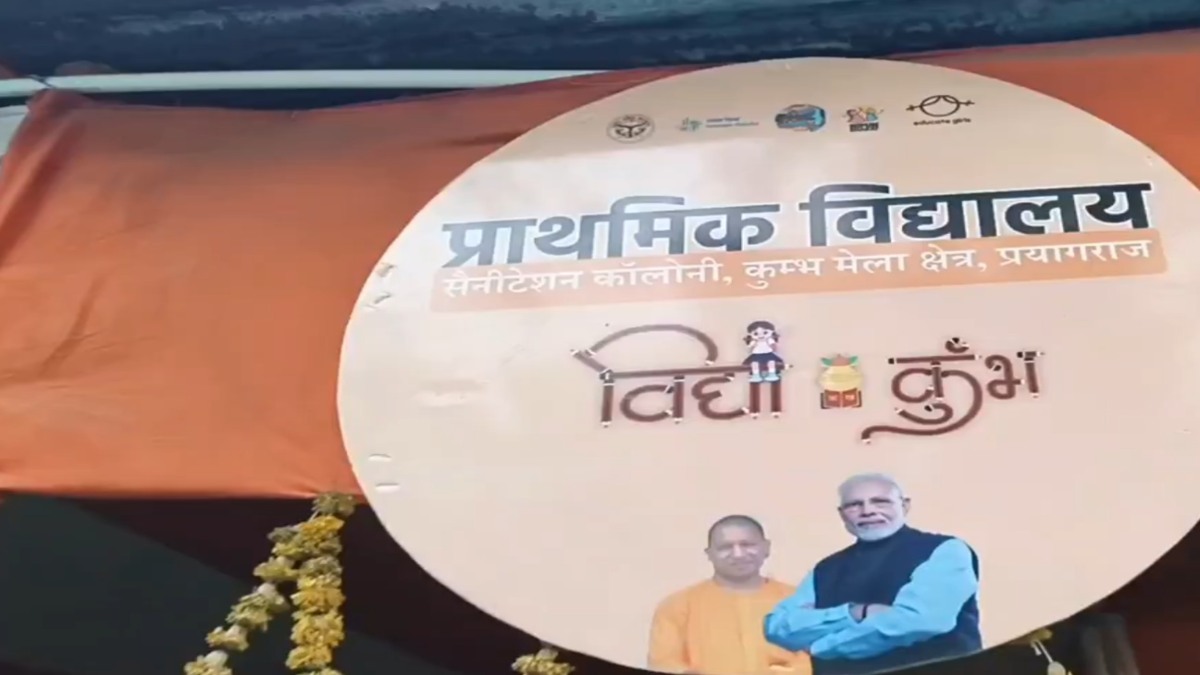 गरीब और वंचित बच्चों की शिक्षा के लिए मिसाल बन रहा Vidya Kumbh, योगी सरकार की पहल से संवरेगा बच्चों का जीवन
