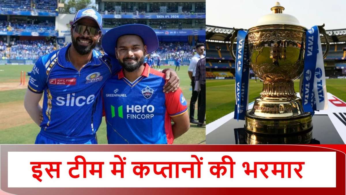 IPL 2025 का इकलौता कप्तान, जिसके अंडर धमाल मचाएंगे 4 इंटरनेशनल कैप्टन