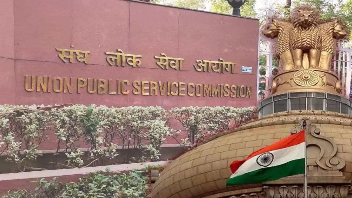 UPSC Mains Result 2024: यूपीएससी ने जारी किया मेंस परीक्षा का परिणाम, इस लिंक पर जाकर देखे रिज्ल्ट