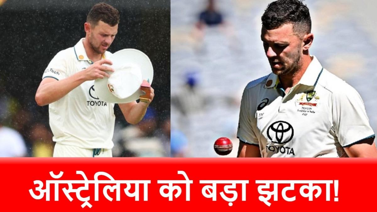 AUS vs IND 3rd Test: गाबा टेस्ट से आखिर क्यों बाहर हो गए Josh Hazlewood, सीरीज के बचे हुए मैच खेल पाएंगे या नहीं ?