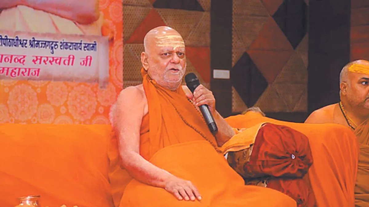 शंकराचार्य निश्चलानंद महाराज ने RSS प्रमुख को लेकर दिया बड़ा बयान, कहा- ये आलोचना के नहीं, दया के पात्र हैं