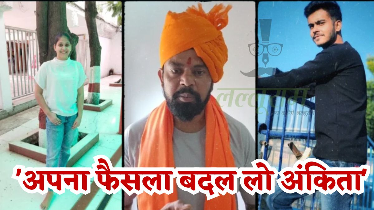 Hasnain Ansari से शादी के बीच Ankita Rathore को टी राजा का सुझाव, कहा- अपना फैसला बदल लो, आंख पर बंधी पट्टी खुलेगी तो…