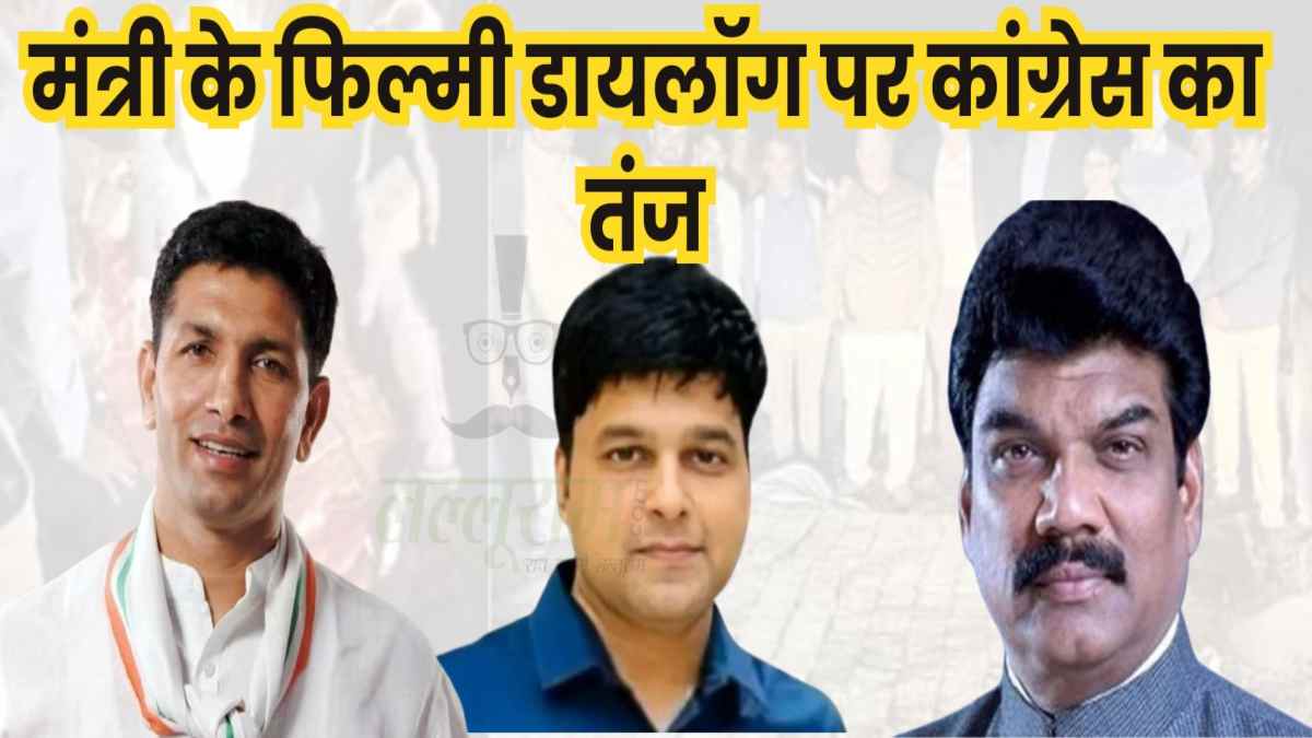 सौरभ शर्मा के सवालों पर मंत्री गोविंद राजपूत ने सुनाया फिल्मी डायलॉग, जीतू पटवारी बोले- ‘प्यादा पकड़ाया, राजा अभी बाकी’
