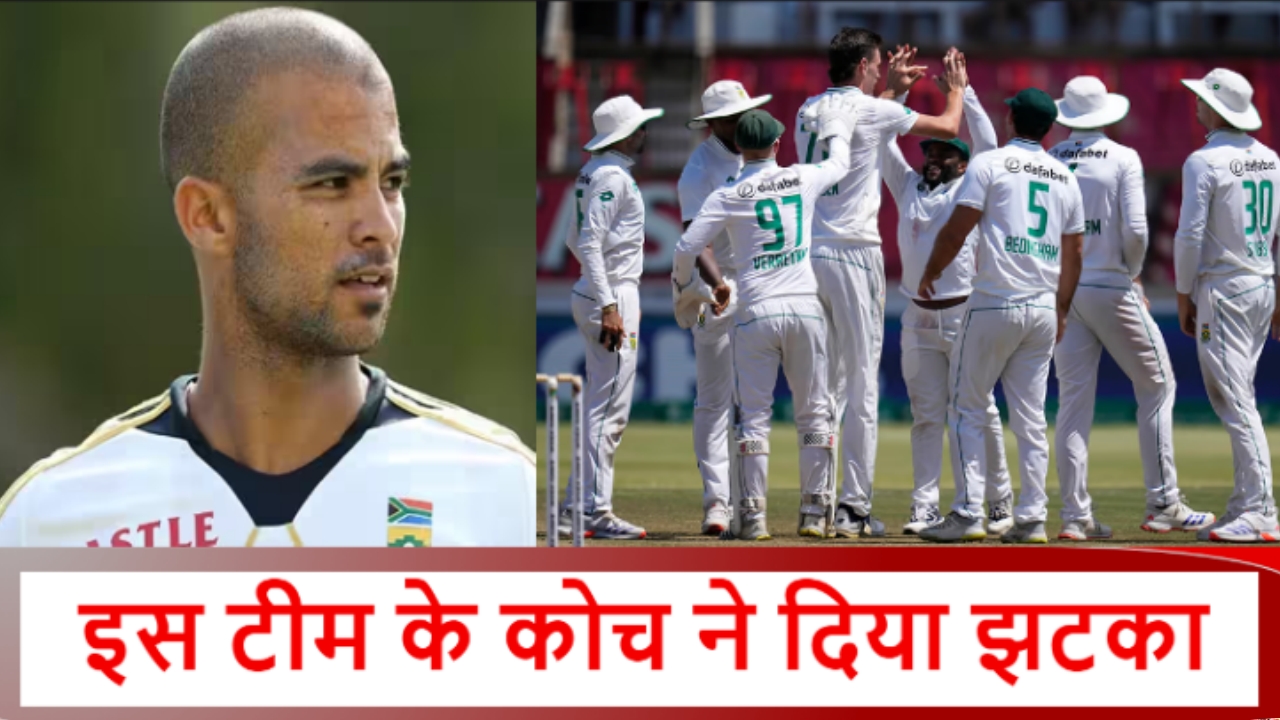 टेस्ट सीरीज के बीच इस दिग्गज ने इस्तीफा देकर चौंकाया, जानिए वजह