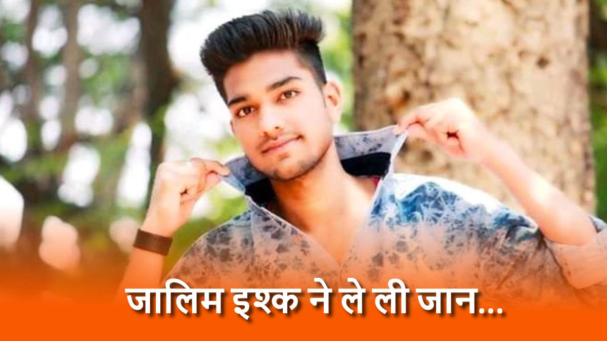 जालिम इश्क : नए प्रेमी से करवाई पुराने प्रेमी की हत्या, प्रेमिका के साथ पांच संदिग्ध हिरासत में, मुख्य आरोपी फरार
