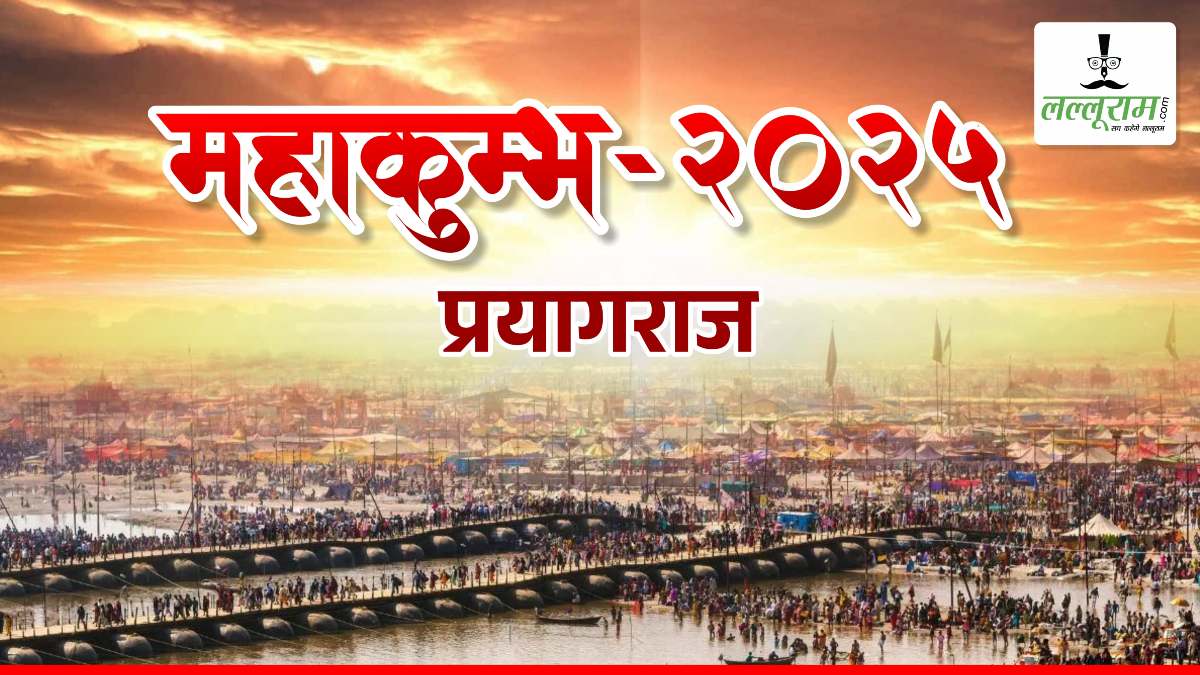 Mahakumbh 2025: पूर्व सांसद जूदेव बोले- आस्था का केंद्र है प्रयागराज, भावना बोहरा-मां गंगा में सभी की आस्था, छत्तीसगढ़ समृद्ध बने आगे बढ़े- गोमती साय