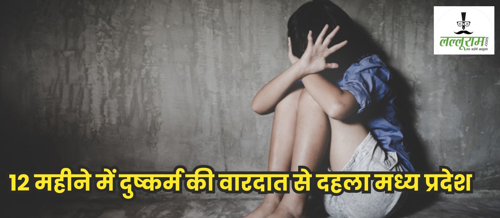 Year Ender 2024: भोपाल से लेकर उज्जैन तक… 1 साल में दुष्कर्म की इन घटनाओं से दहला MP, कॉलेज से लेकर कार में दरिंदगी की शिकार हुई महिलाएं
