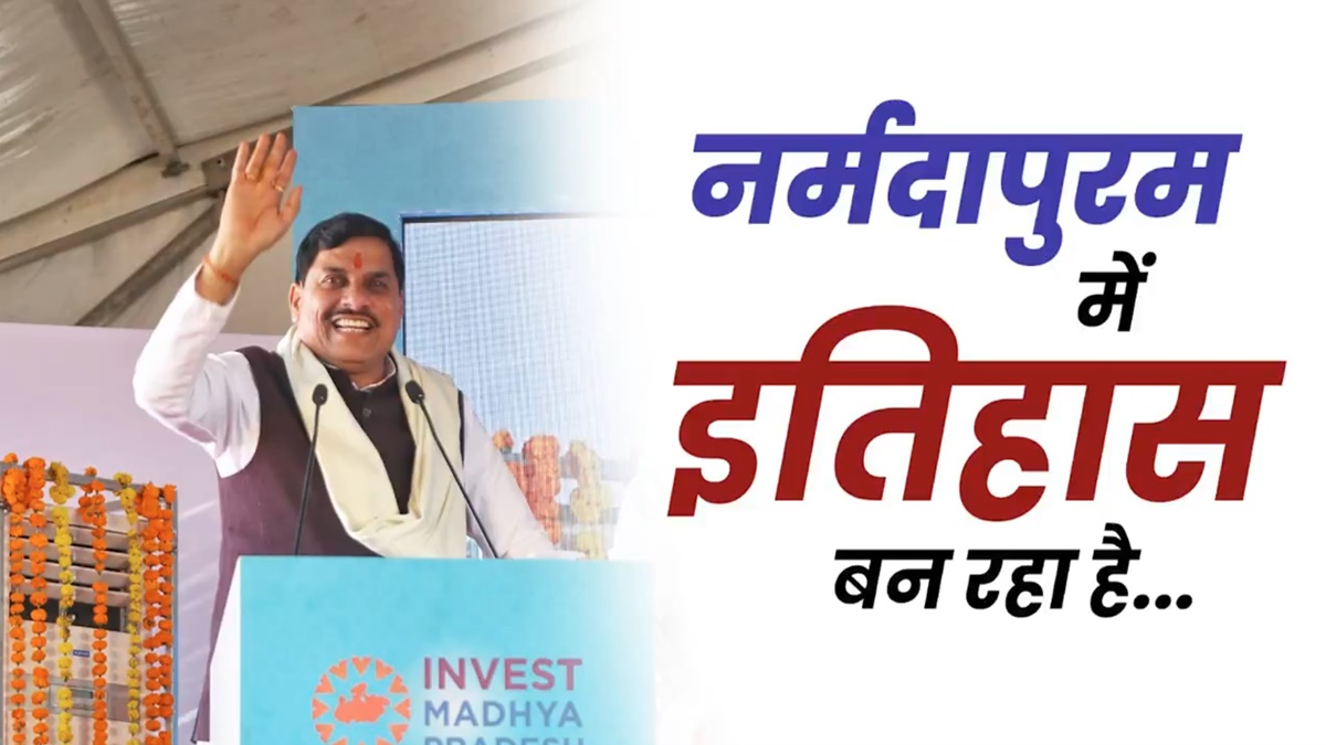 नर्मदापुरम में खुलेगा MPIDC का कार्यालय: रीजनल इंडस्ट्री कॉन्क्लेव में CM डॉ. मोहन ने की घोषणा, निवेश के ‘महाकुंभ’ में हुई पैसों की बरसात