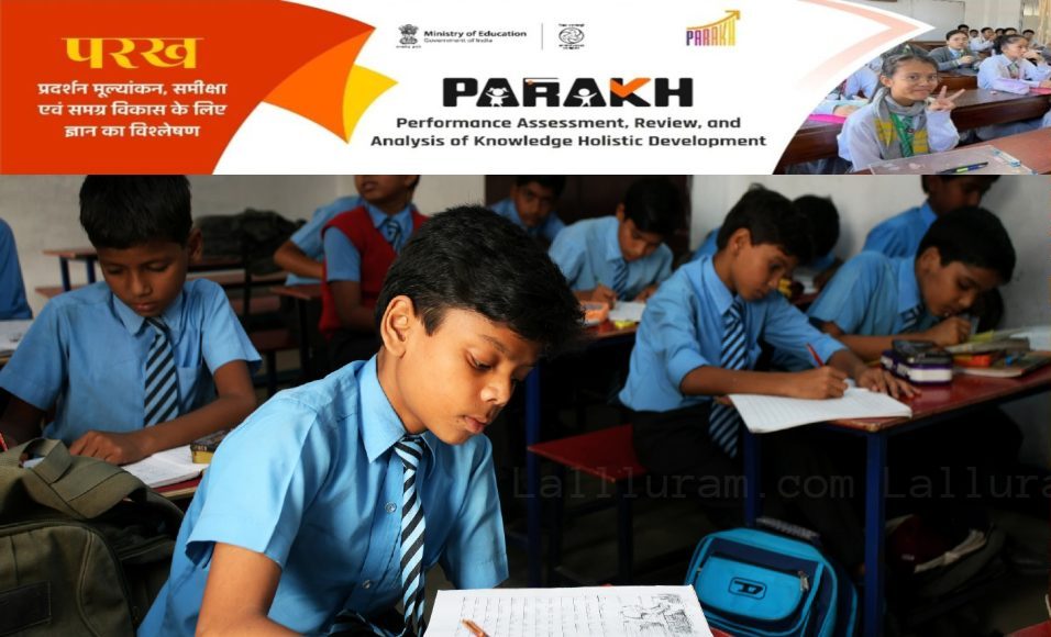 छत्तीसगढ़ समेत देश के 75 हजार स्कूलों में परख राष्ट्रीय सर्वेक्षण कल, 25 लाख स्टूडेंट होंगे शामिल, जानिए क्या होगा खास