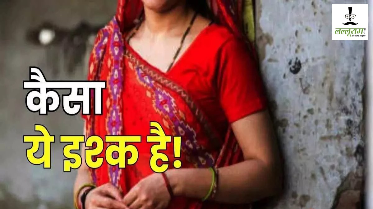 51 साल की प्रेमिका, 18 साल का प्रेमी: 4 बच्चों की मां 33 साल छोटे आशिक को लेकर हुई फरार, पुलिस ने पकड़ा तो…