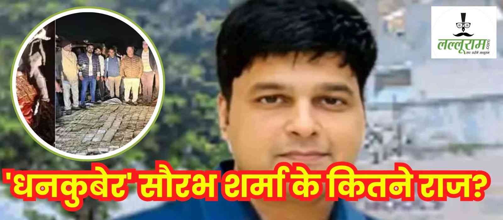 सौरभ शर्मा छापा मामला: अब एक्शन मोड़ में इनकम टैक्स विभाग, 50 से अधिक लोगों की सूची तैयार
