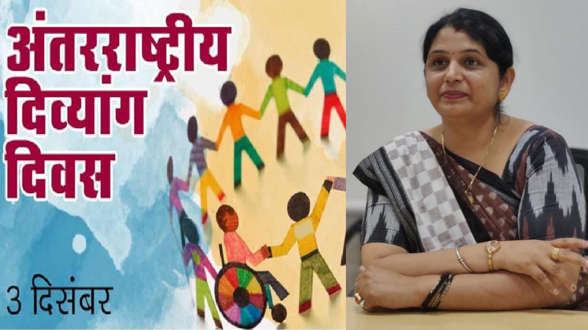 अंतर्राष्ट्रीय दिव्यांगता दिवस विशेष : जानिए इतिहास और छत्तीसगढ़ में 7 लाख से अधिक दिव्यांगजनों का हाल