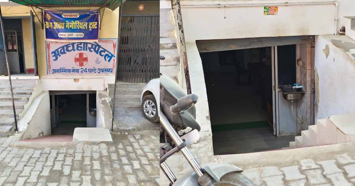 अमेठी में अवैध अस्पतालों की भरमार : जिम्मेदार अधिकारी नहीं दे रहे ध्यान, क्या विभाग को बेगुनाहों की मौत का इंतजार ?