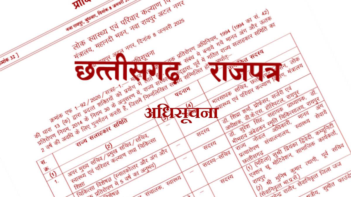 मानव अंग प्रतिरोपण के लिए राज्य सलाहकार समिति का गठन, अध्यक्ष सहित नौ सदस्यों को किया गया शामिल…