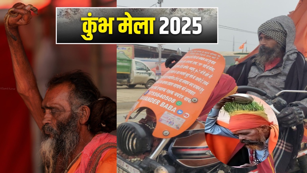 Mahakumbh : महाकुंभ में भांति-भांति के ‘बाबा दर्शन’, तिरंगा से लेकर साइकिल वाले बाबा तक… पढ़िए संगम की रेती की दिलचस्प स्टोरी
