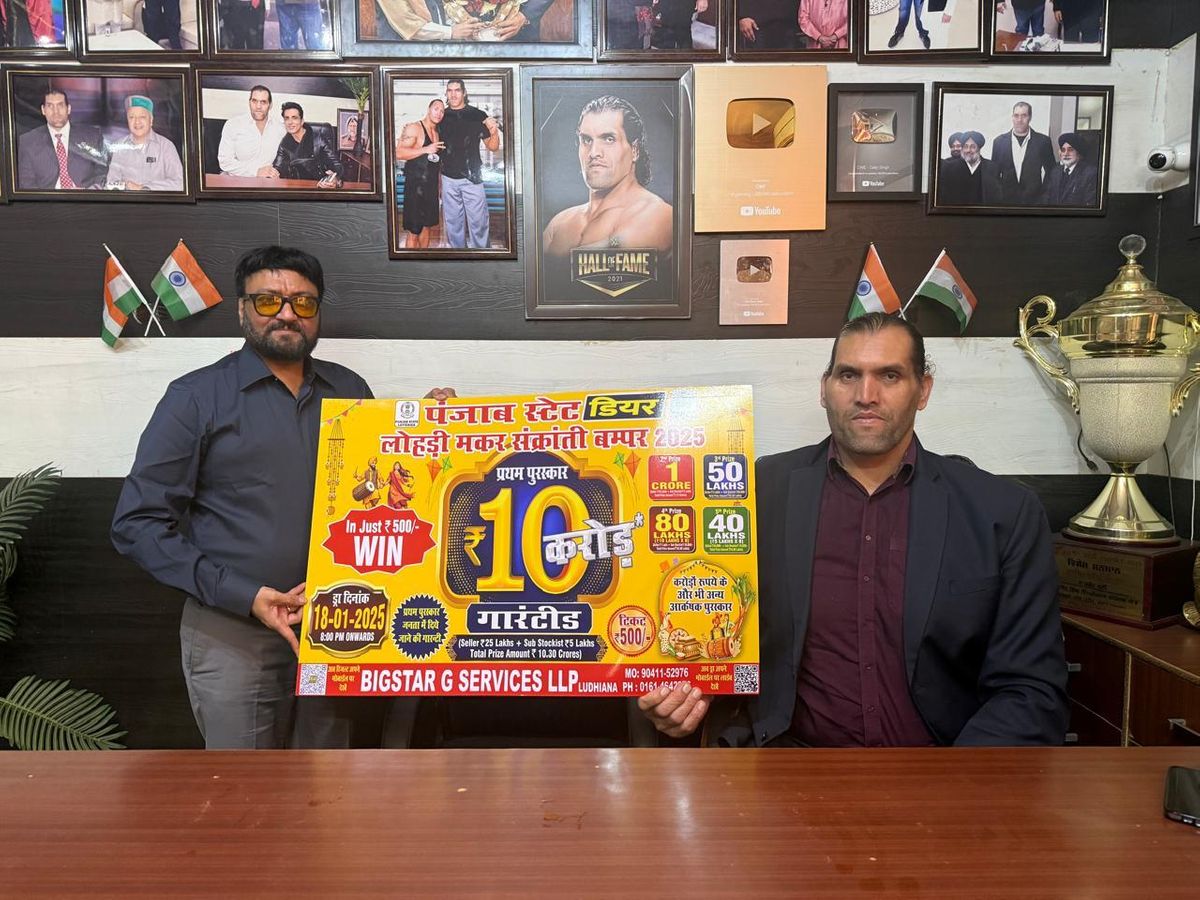 डियर लोहड़ी-मकर संक्रांति बम्पर-2025 ड्रॉ : पंजाबवासी कल बन सकते हैं करोड़पति