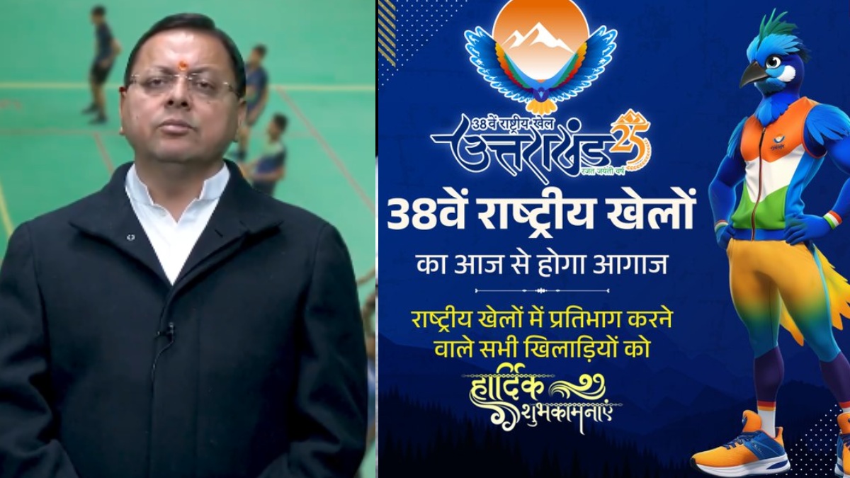 Uttarakhand National Games : सीएम धामी ने 38वें राष्ट्रीय खेल को लेकर दिया बड़ा बयान, कहा- देवभूमि के साथ-साथ खेल भूमि बनने का अवसर