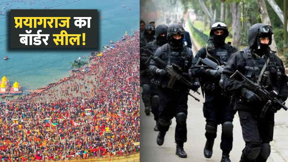 Maha Kumbh stampede : प्रयागराज से जुड़ी सभी सीमाएं सील, महाकुंभ जाने वाले श्रद्धालुओं पर रोक, लखनऊ-प्रयागराज नेशनल हाईवे ब्लॉक, जगह-जगह जाम की स्थिति