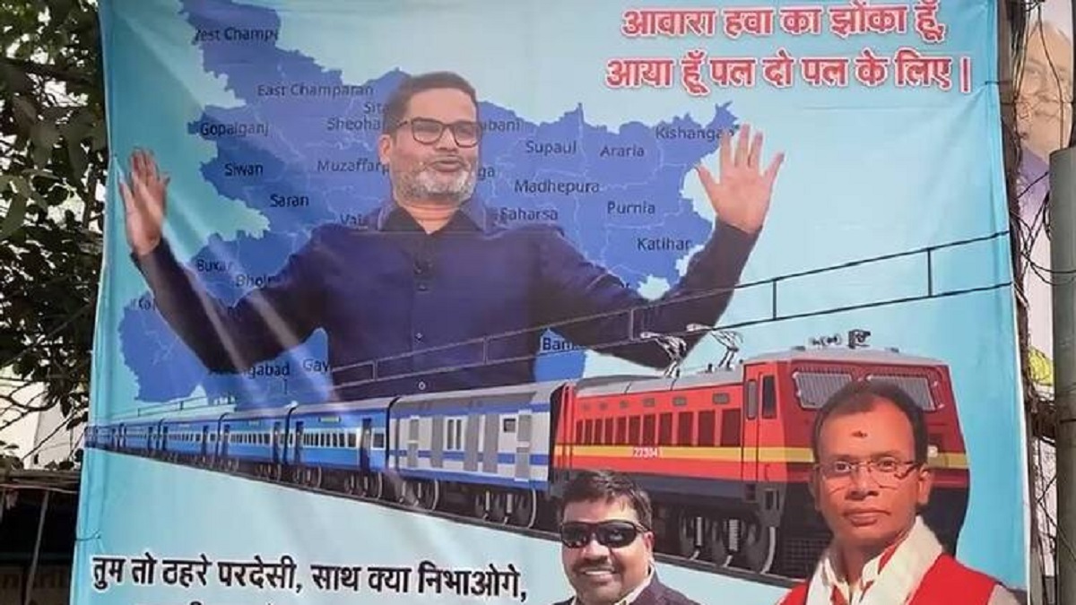 ‘तुम तो ठहरे परेदसी साथ क्या निभाओगे’, जदयू ने पोस्टर जारी कर प्रशांत किशोर को बताया आवारा हवा का झोंका, कहा- चुनावी हवा के साथ…
