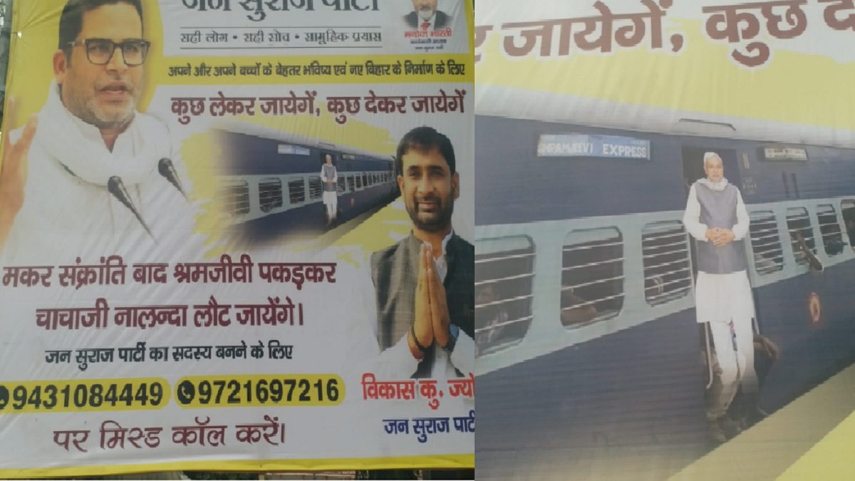 ‘मकर संक्रांति के बाद चाचा जी पकड़ेंगे श्रमजीवी एक्सप्रेस’, जन सुराज ने पोस्टर के जरिए सीएम नीतीश पर  साधा निशाना