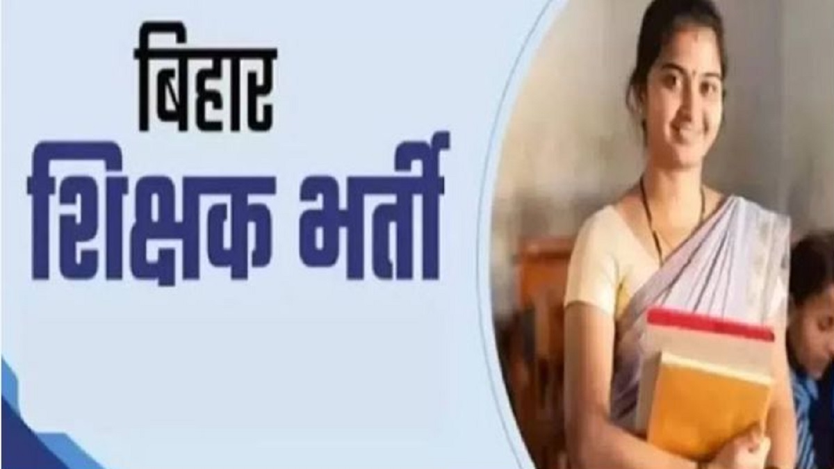 Bihar Teacher Jobs: चुनाव से पहले बिहार सरकार का बड़ा ऐलान, 80 हजार शिक्षकों की होगी बहाली