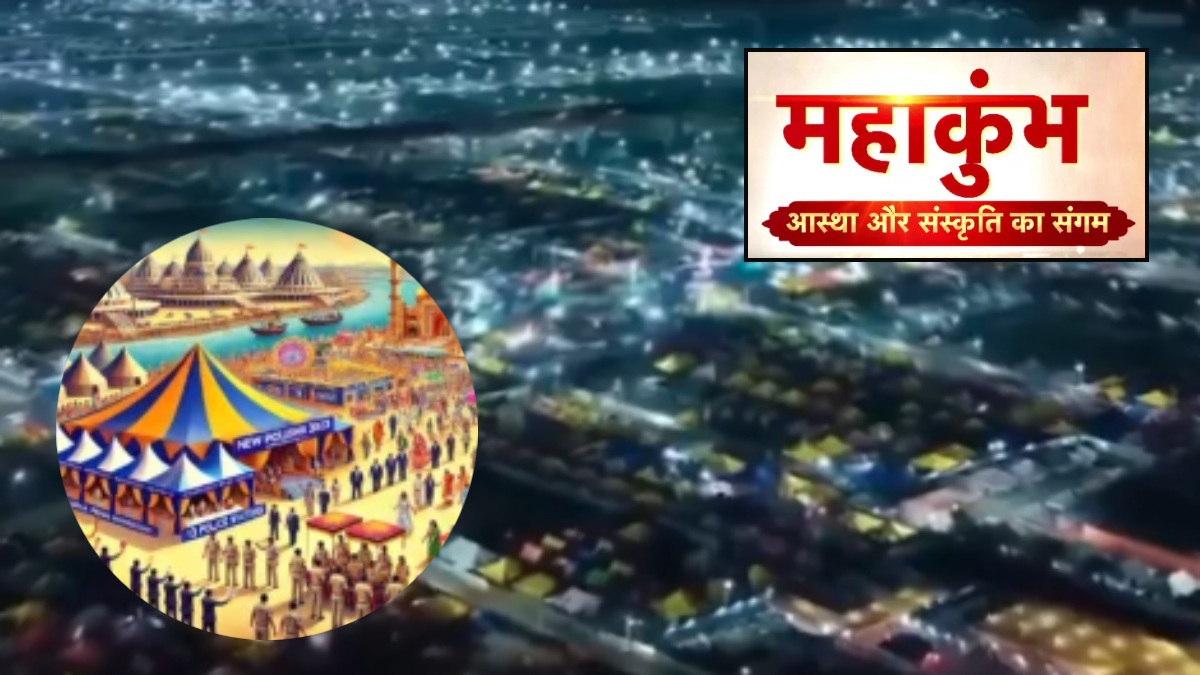 Mahakumbh 2025 : महाकुंभ में प्रकाश और भव्यता का अद्भुत संगम, सामने आई ऐसी तस्वीर देखकर हो जाएंगे मंत्रमुग्ध