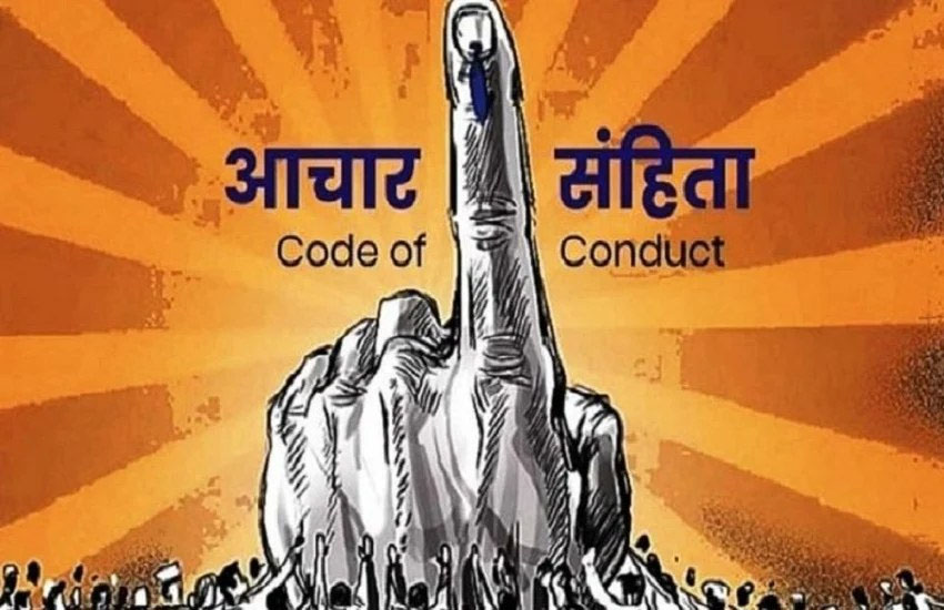 दिल्ली में विधानसभा चुनावों की घोषणा के साथ ही आदर्श आचार संहिता लागू, जानिए क्या-क्या नियम, बदलाव होते हैं लागू