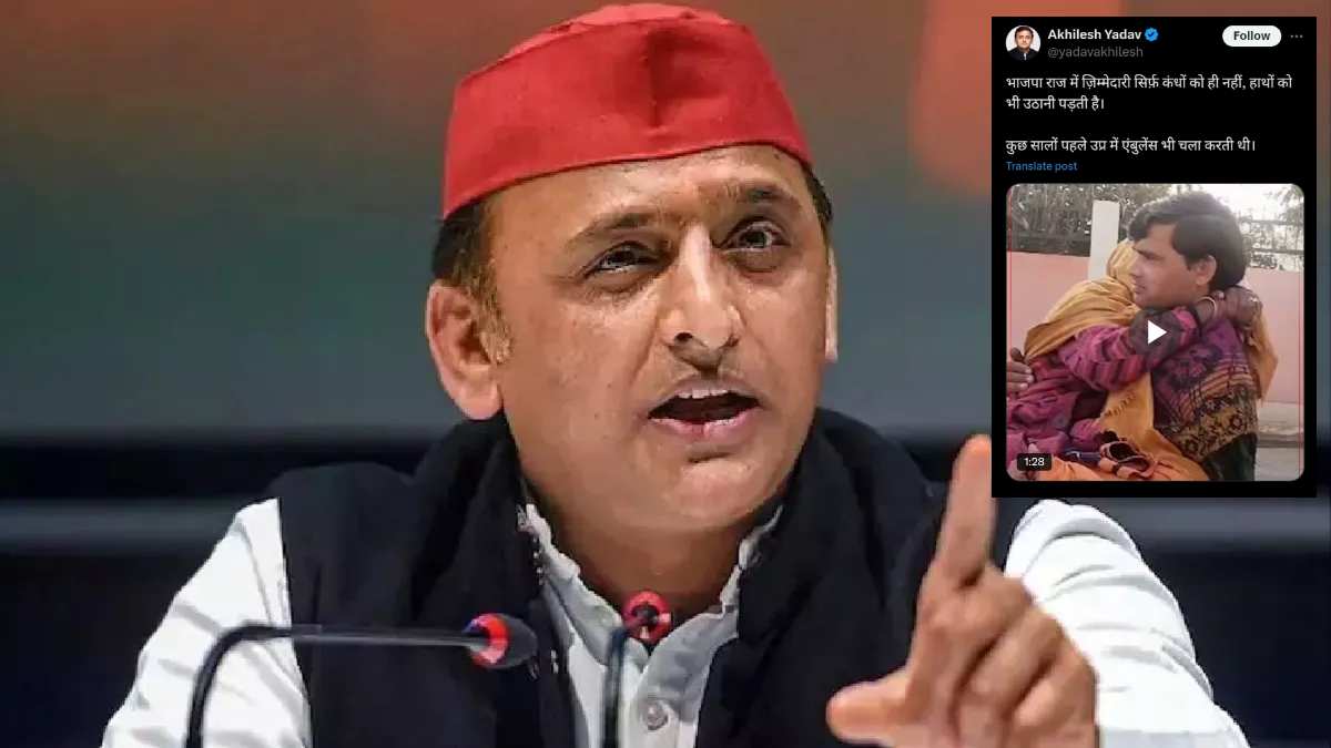 UP की लचर स्वास्थ्य व्यवस्था: मरीज को गोद में उठाकर वार्ड तक पहुंचाया, अखिलेश बोले- ‘भाजपा राज में जिम्मेदारी सिर्फ कंधों को नहीं, हाथों को भी उठानी पड़ती है’