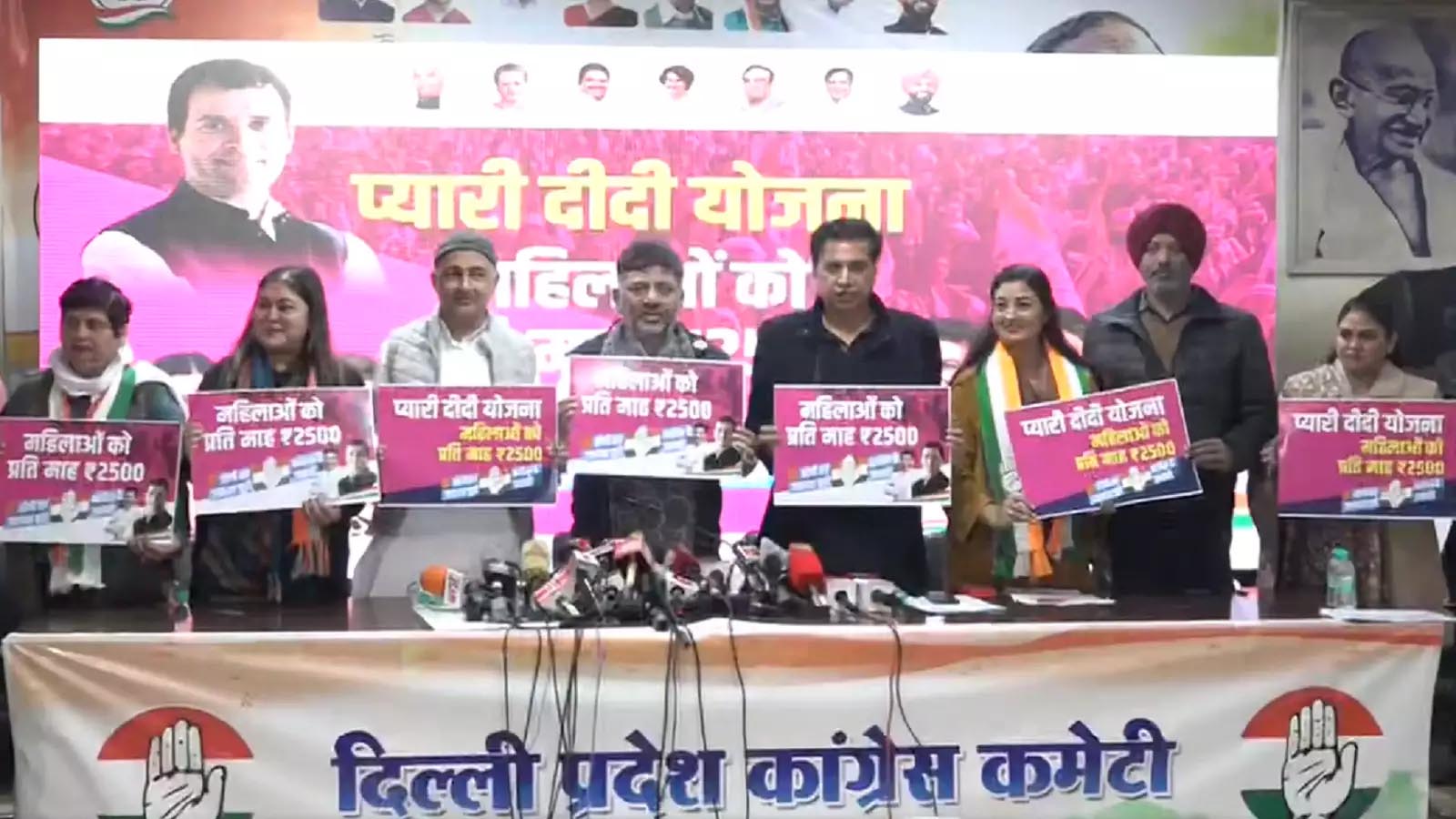 Delhi Election 2025: दिल्ली चुनाव से पहले कांग्रेस का बड़ा वादा, सरकार बनी तो ‘प्यारी दीदी’ योजना में महिलाओं को देंगे 2500 रुपये महीना