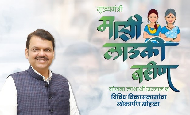 Ladki Bahin Yojana: महाराष्ट्र की लाडकी बहनों के लिए खुशखबरी! जानें खाते में कब आएंगे पैसे?
