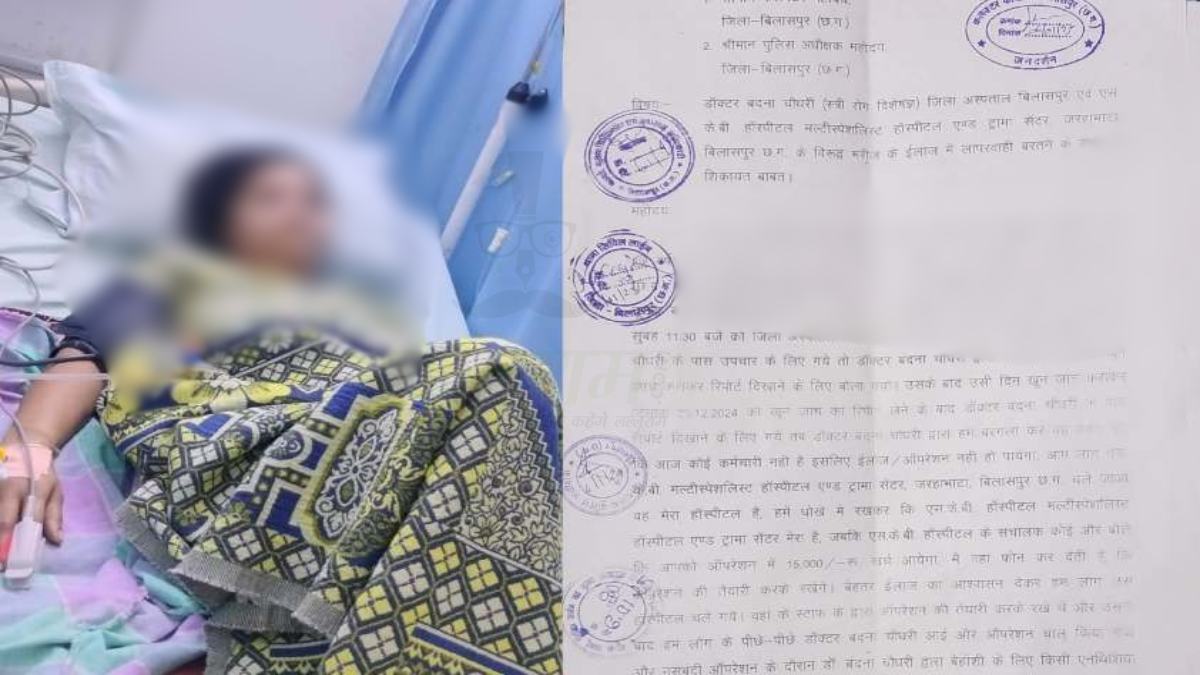 नसबंदी ऑपरेशन में लापरवाही से महिला की हालत बिगड़ी, परिजनों ने की शिकायत, डॉक्टर बोली- निजी अस्पताल में कराया इलाज