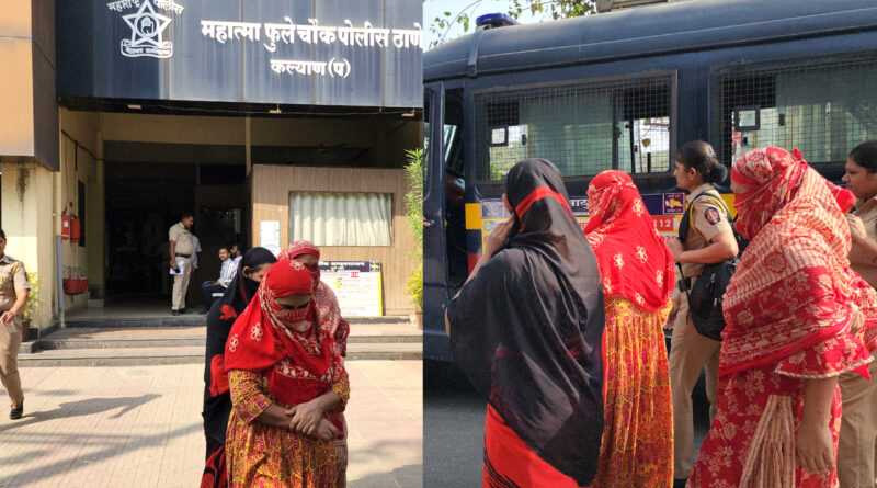 Maharashtra: 3 अवैध बांग्लादेशी महिलाएं गिरफ्तार, कल्याण में महाराष्ट्र पुलिस की छापेमारी
