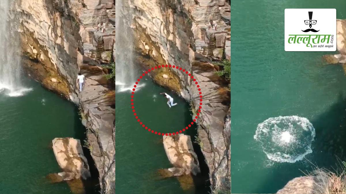 युवक ने आत्महत्या करने चित्रकोट वाटरफॉल में लगाई छलांग, सुरक्षा व्यवस्था पर उठे सवाल, देखें वायरल VIDEO