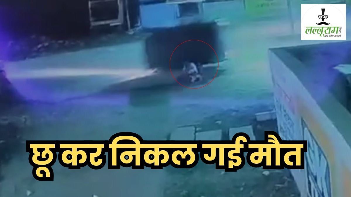 ये चमत्कार नहीं तो और क्या… गेंद की तरह उछल कर बच्चे के ऊपर से गुजरा ऑटो, एक खरोंच तक नहीं आई, CCTV में कैद हुआ दिल दहला देने वाला मंजर