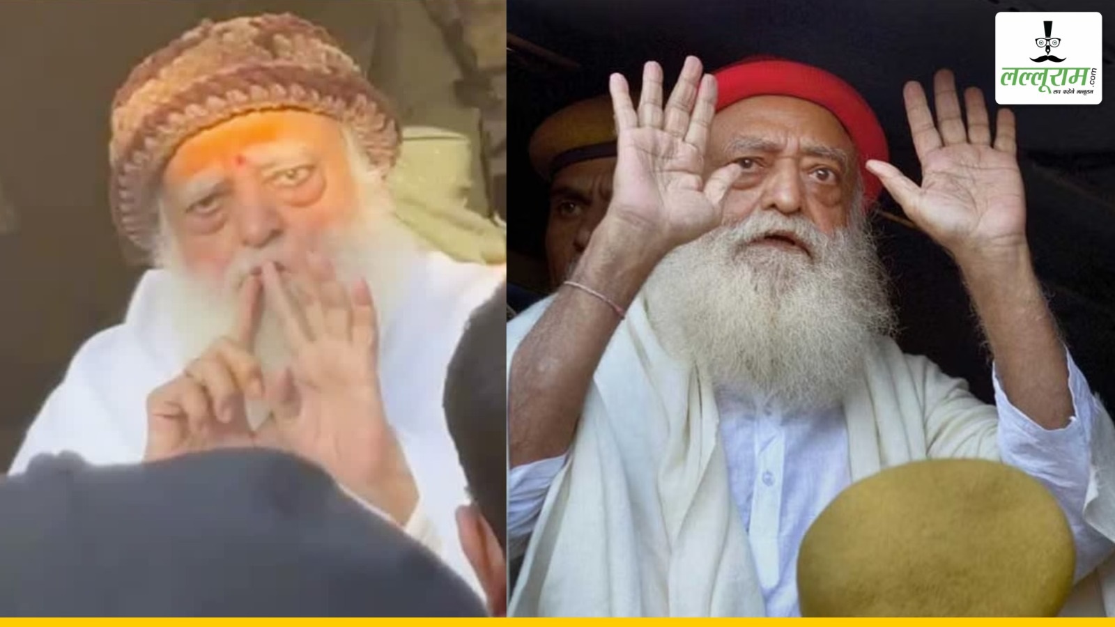 Asaram Health Update: आसाराम की तबीयत बिगड़ी, भक्तों को किया ये इशारा