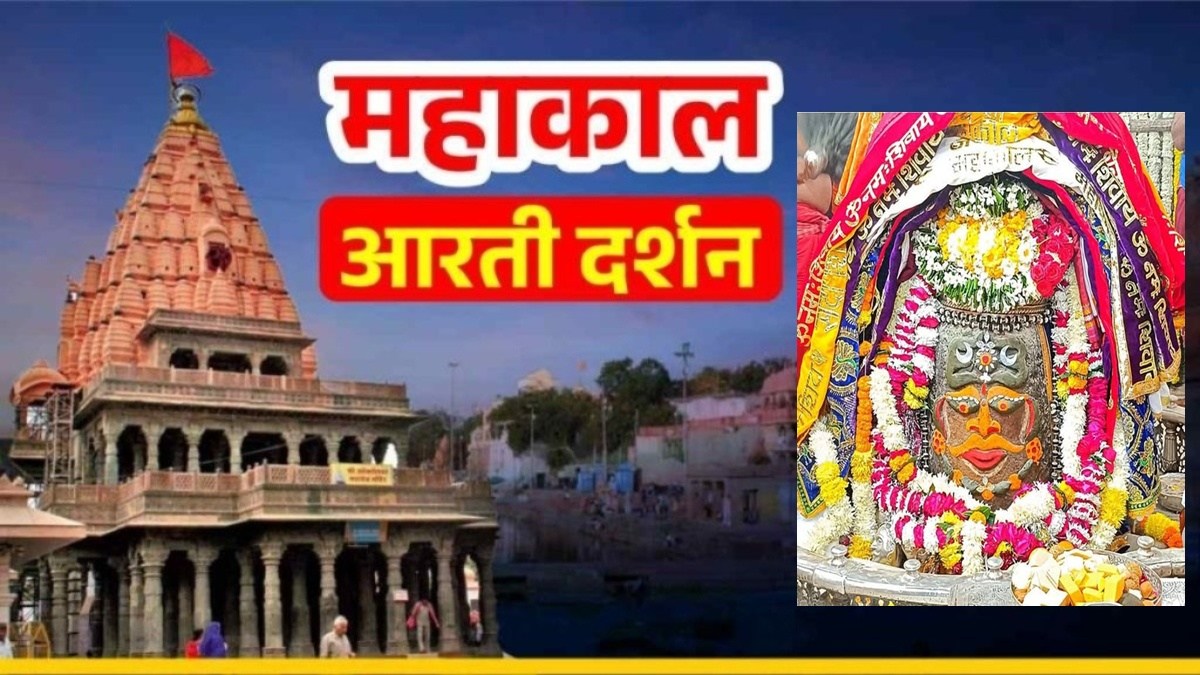 11 जनवरी महाकाल आरती: मस्तक पर चंद्र सिंदूर अर्पित कर भगवान महाकालेश्वर का दिव्य श्रृंगार, यहां कीजिए दर्शन