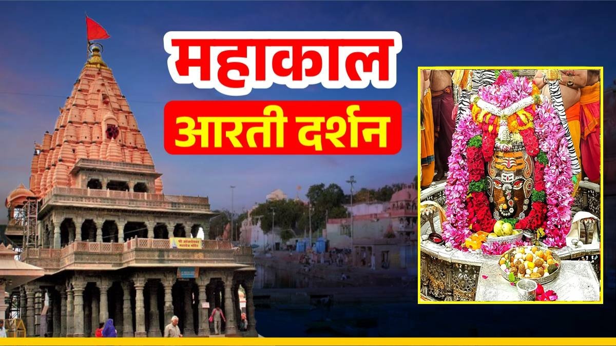 17 जनवरी महाकाल आरती: भगवान महाकालेश्वर का गणेश स्वरूप में अद्भुत श्रृंगार, यहां कीजिए दर्शन