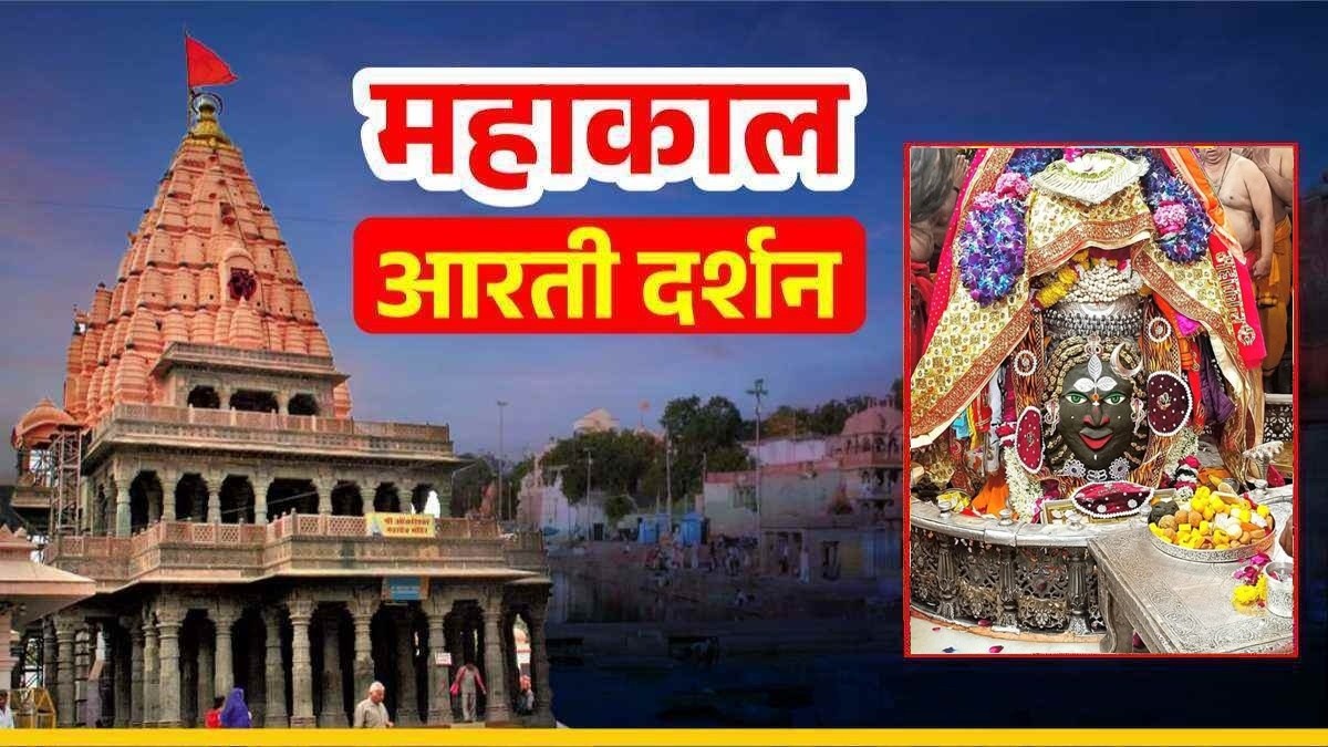 New Year 2025: भगवान महाकाल का आशीर्वाद लेकर भक्तों ने की नववर्ष की शुरुआत, भस्म आरती में दिखा अद्भुत नज़ारा, बाबा का हुआ विशेष श्रृंगार 