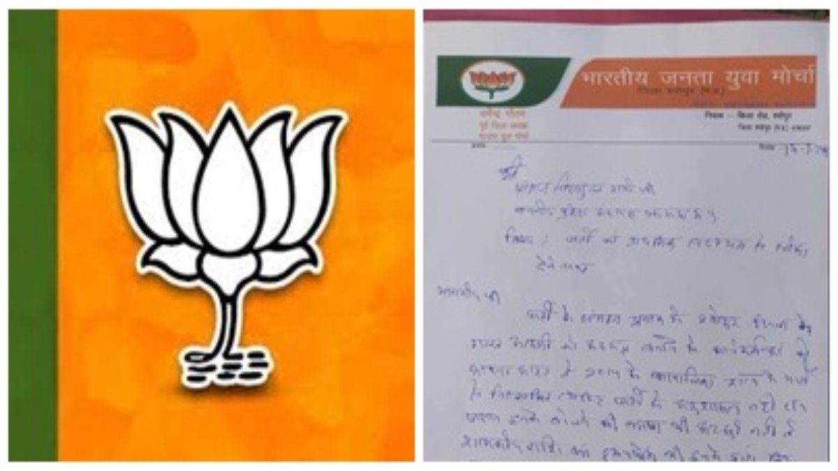 जिला अध्यक्षों की सूची के बाद बीजेपी में घमासान: इस जिले में भाजयुमो नेता ने दिया इस्तीफा, कहा-जिसके ऊपर भ्रष्टाचार के आरोप उसे बना दिया अध्यक्ष 