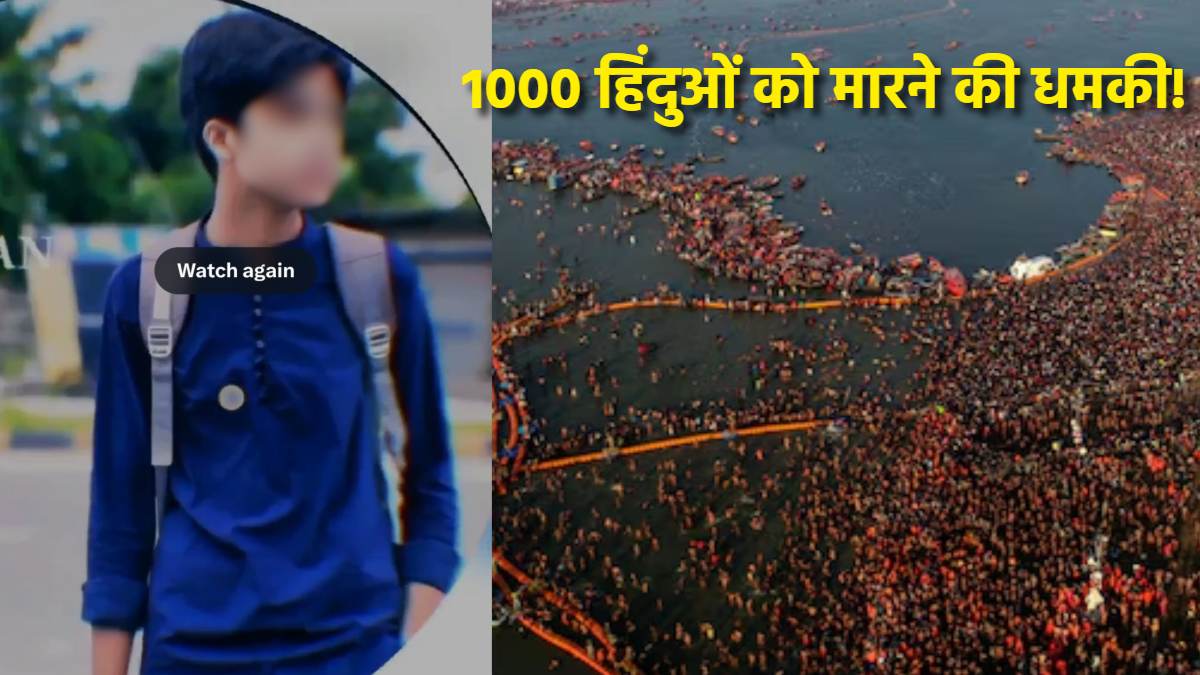 BREAKING : महाकुंभ को बम से उड़ाने की धमकी,  1000 हिंदुओं को मारने की कही बात