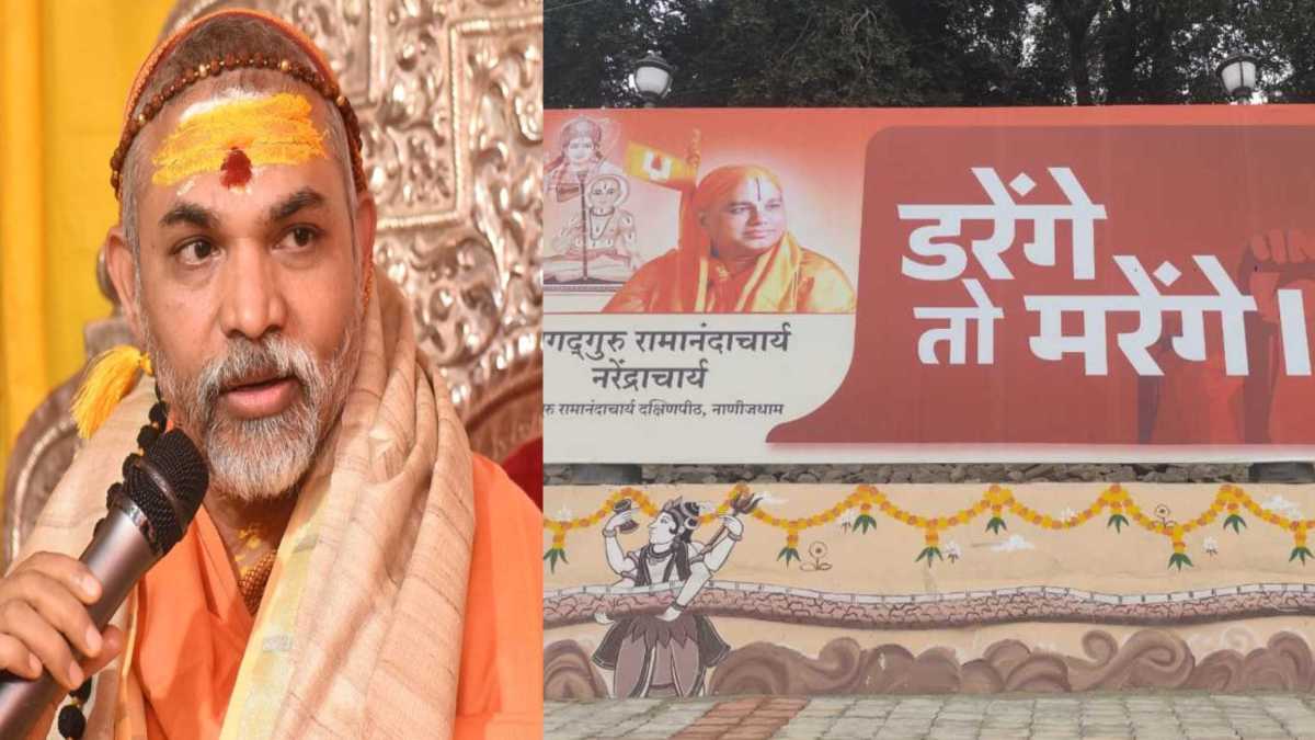 ‘डरेंगे तो मरेंगे का नारा धर्म विरोधी है,’ शंकराचार्य स्वामी अविमुक्तेश्वरान्द ने महाकुंभ में लगे पोस्टर पर जताया विरोध, नया नारा देते हुए कही ये बात…