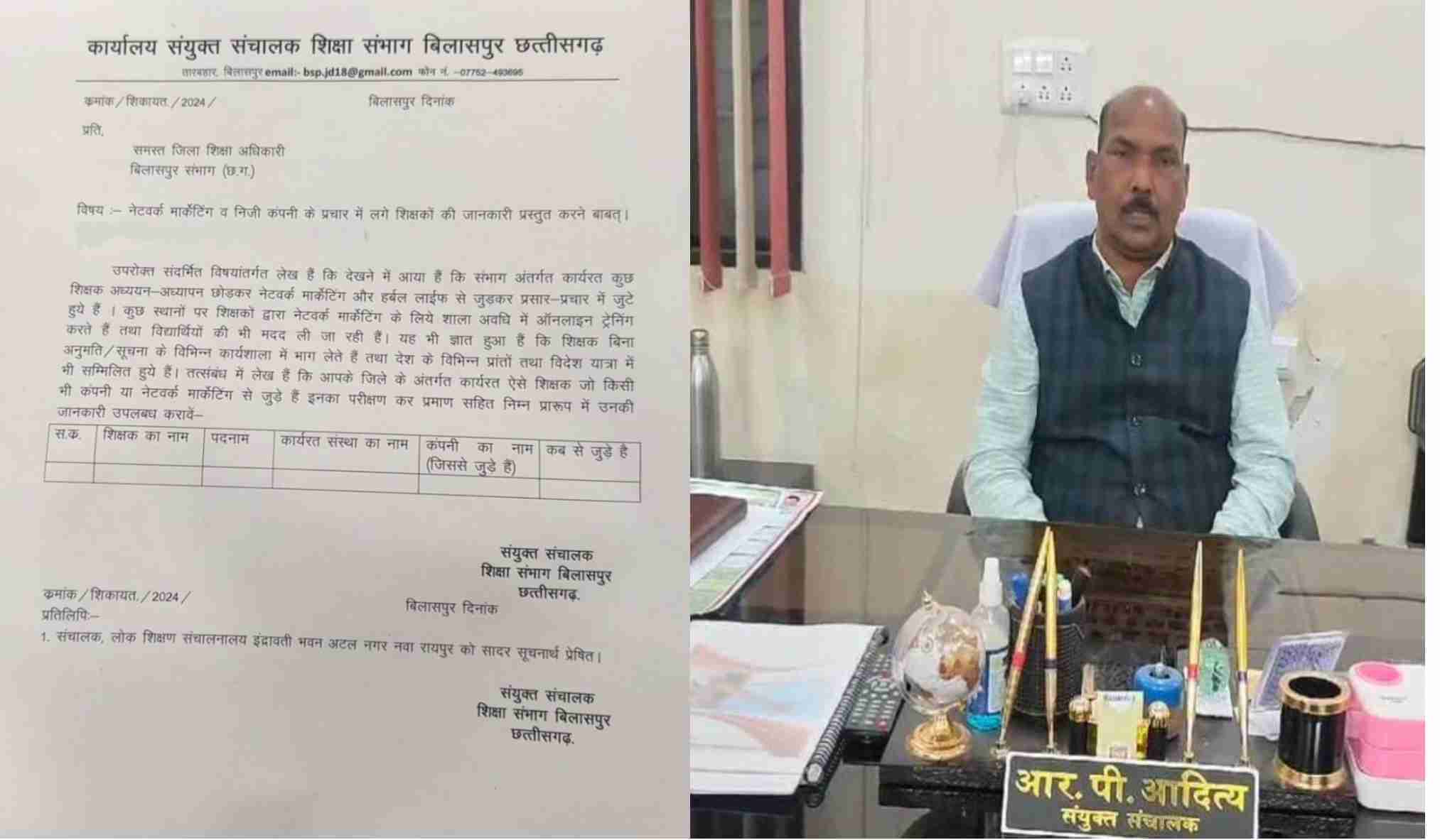 बच्चों को पढ़ाना छोड़ ऑनलाइन नेटवर्क मॉर्केटिंग का काम कर रहे शिक्षक, शिक्षा विभाग के संयुक्त संचालक ने संभाग के डीईओ को जारी किया आदेश, निजी कंपनियों में काम करने वाले शिक्षकों की मांगी जानकारी