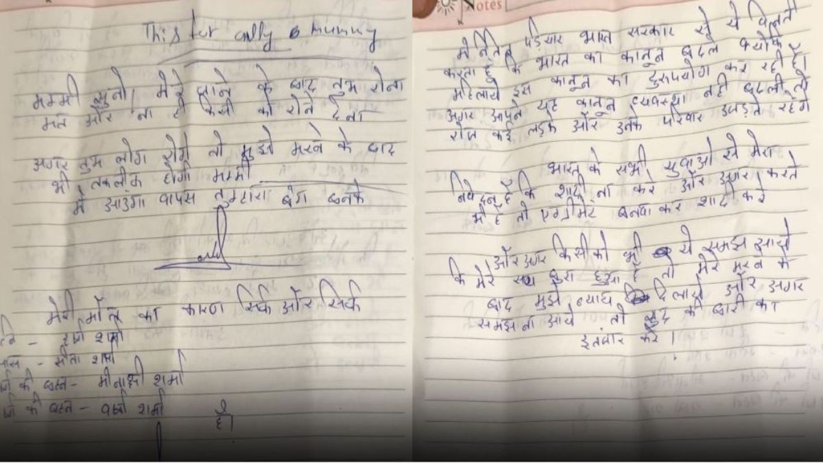 मौत से पहले मां के नाम बेटे का भावुक पत्रः दूसरा पत्र युवकों के लिए जिनकी शादी अभी नहीं हुई, पत्नी व ससुराल वालों से परेशान युवक ने लगा ली फांसी