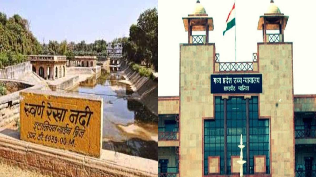 स्वर्णरेखा पुनरुद्धार जनहित याचिका पर सुनवाई: DPR प्रोजेक्ट में लापरवाही पर HC ने प्रशासन को लगाई फटकार, कहा- इंदौर प्रशासन भीख देने पर FIR…