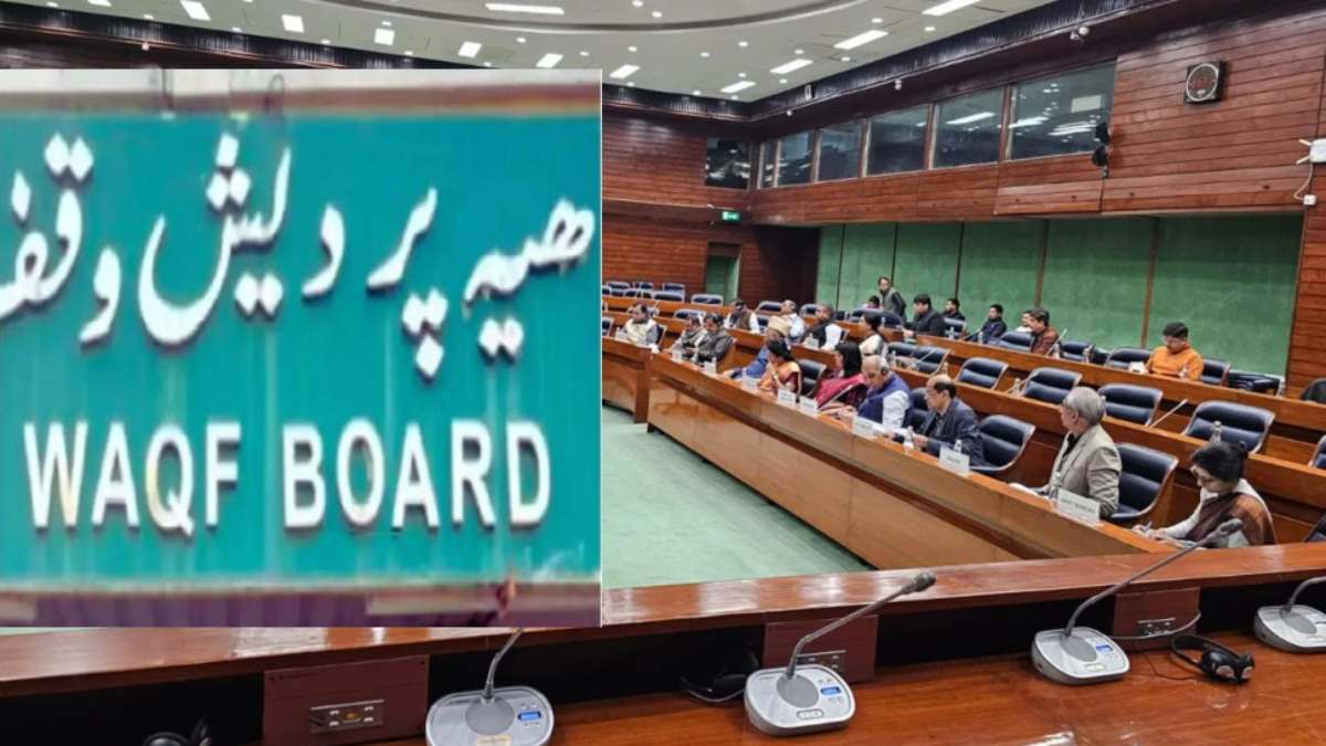 Waqf Bill: वक्फ संसोधन विधेयक को JPC की मंजूरी, 14 संशोधन पारित, बजट सत्र में संसद में होगा पेश, विपक्ष को झटका